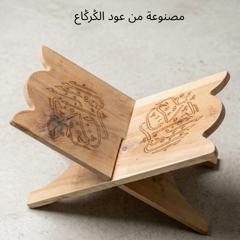 Porte-Coran Artisanal en Bois de Noyer Massif – Élégance Spirituelle et Tradition